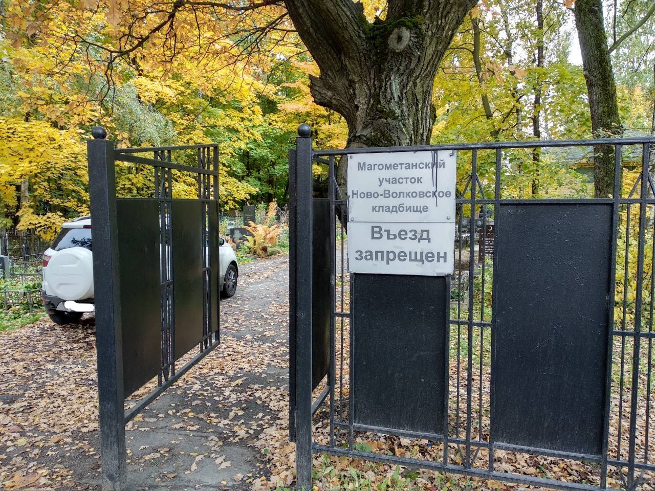 Волковское кладбище. Волковское кладбище Мытищи. Волковское кладбище Мытищи мусульманский участок. СПБ Ново-Волковское кладбище. Осташковское кладбище.